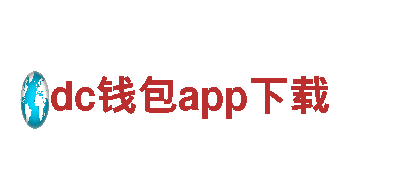 优质dc钱包app下载钢铁制造厂家，专业提供高品质产品